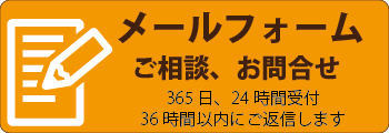 お問合わせフォームへ